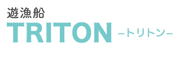 遊漁船トリトン